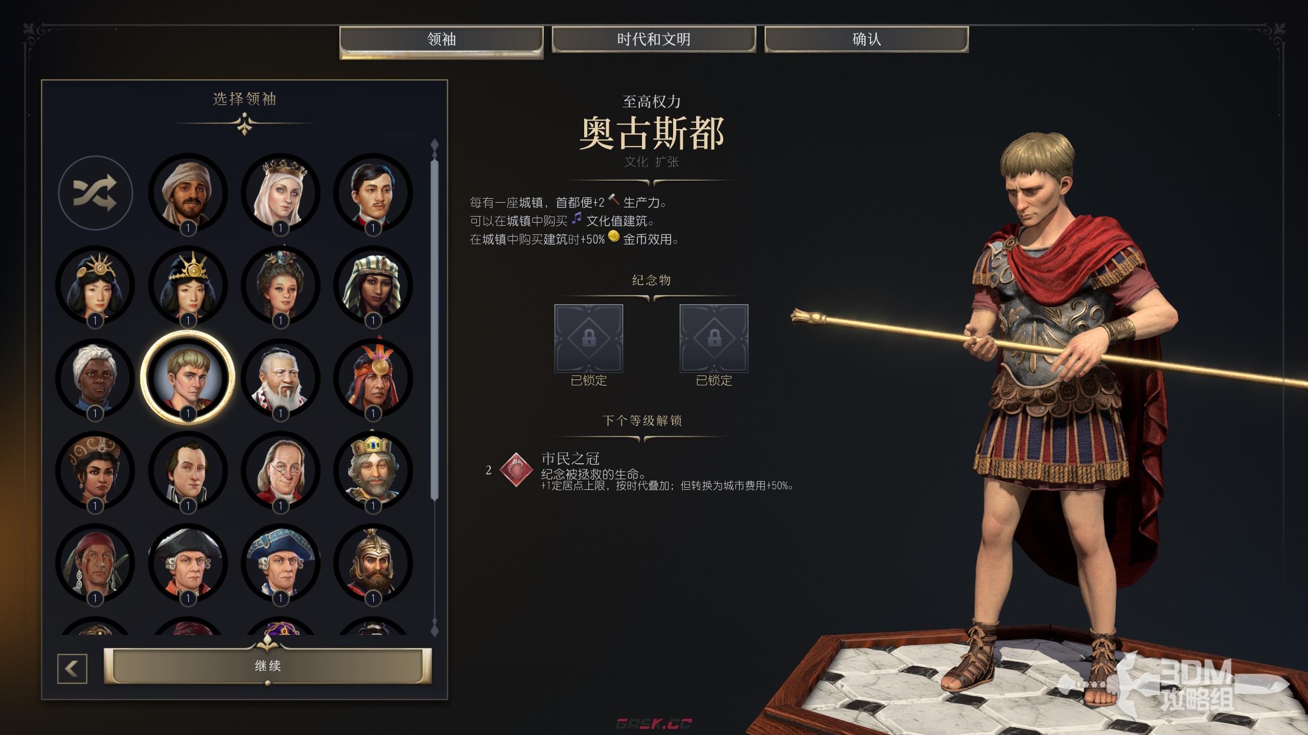 《文明7》奥古斯都能力介绍-第2张-单机攻略-GASK