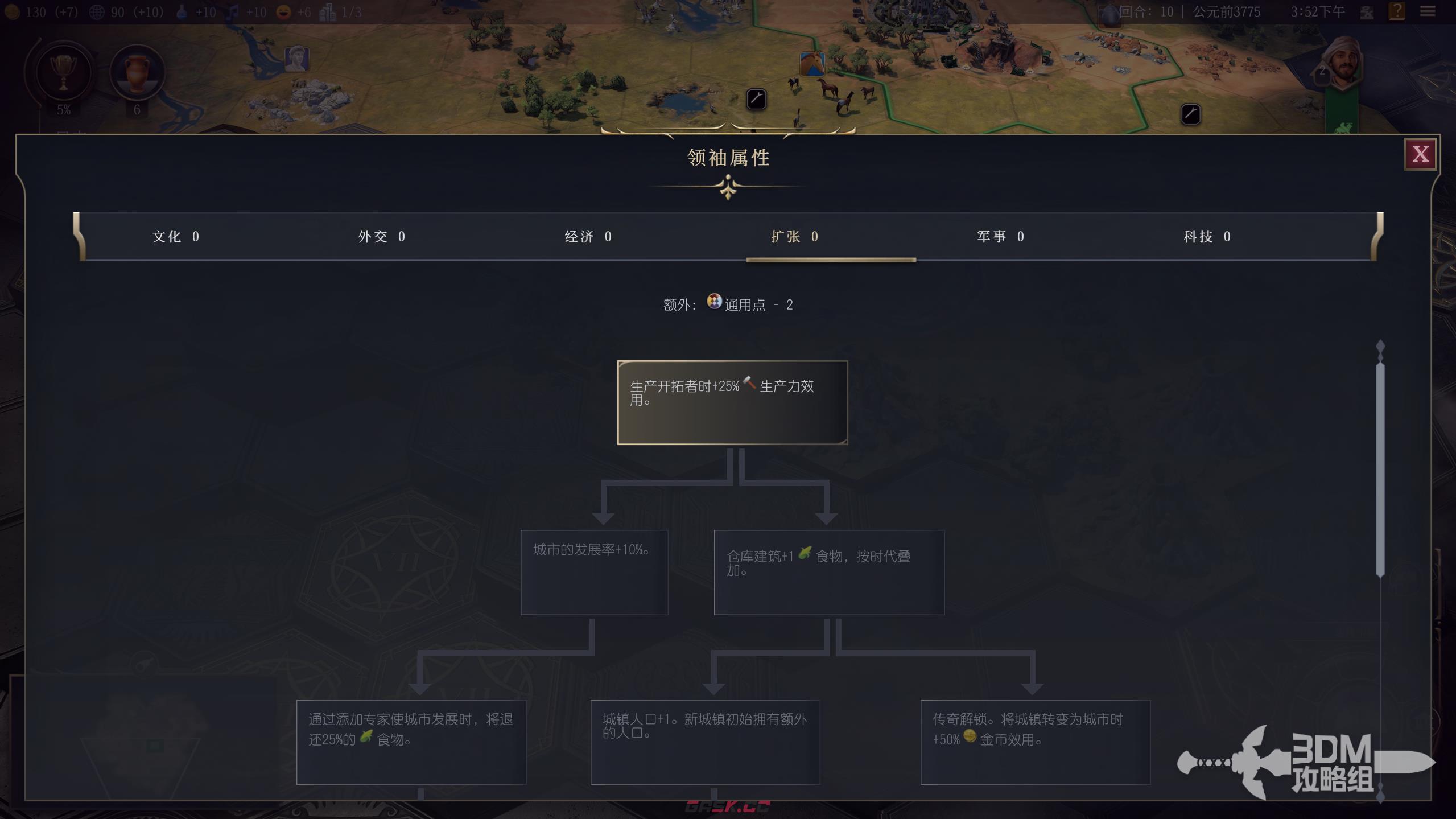 《文明7》领袖机制介绍-第10张-单机攻略-GASK