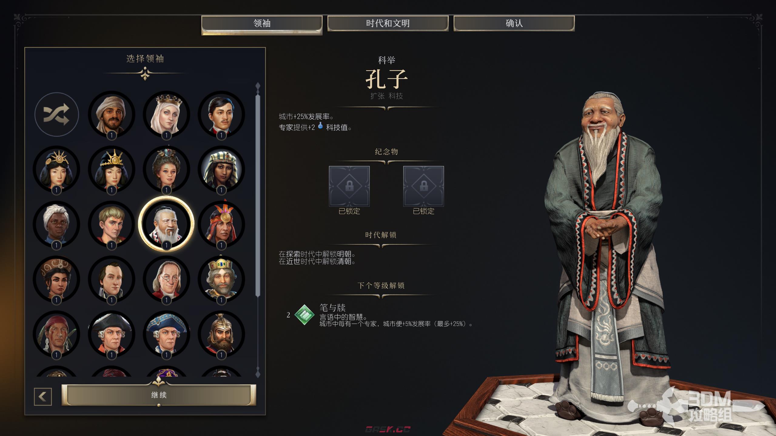 《文明7》孔子能力介绍-第2张-单机攻略-GASK