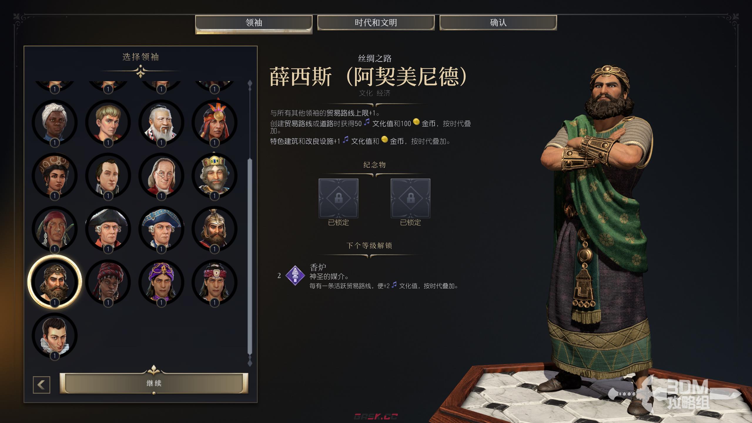 《文明7》薛西斯阿契美尼德能力介绍-第2张-单机攻略-GASK