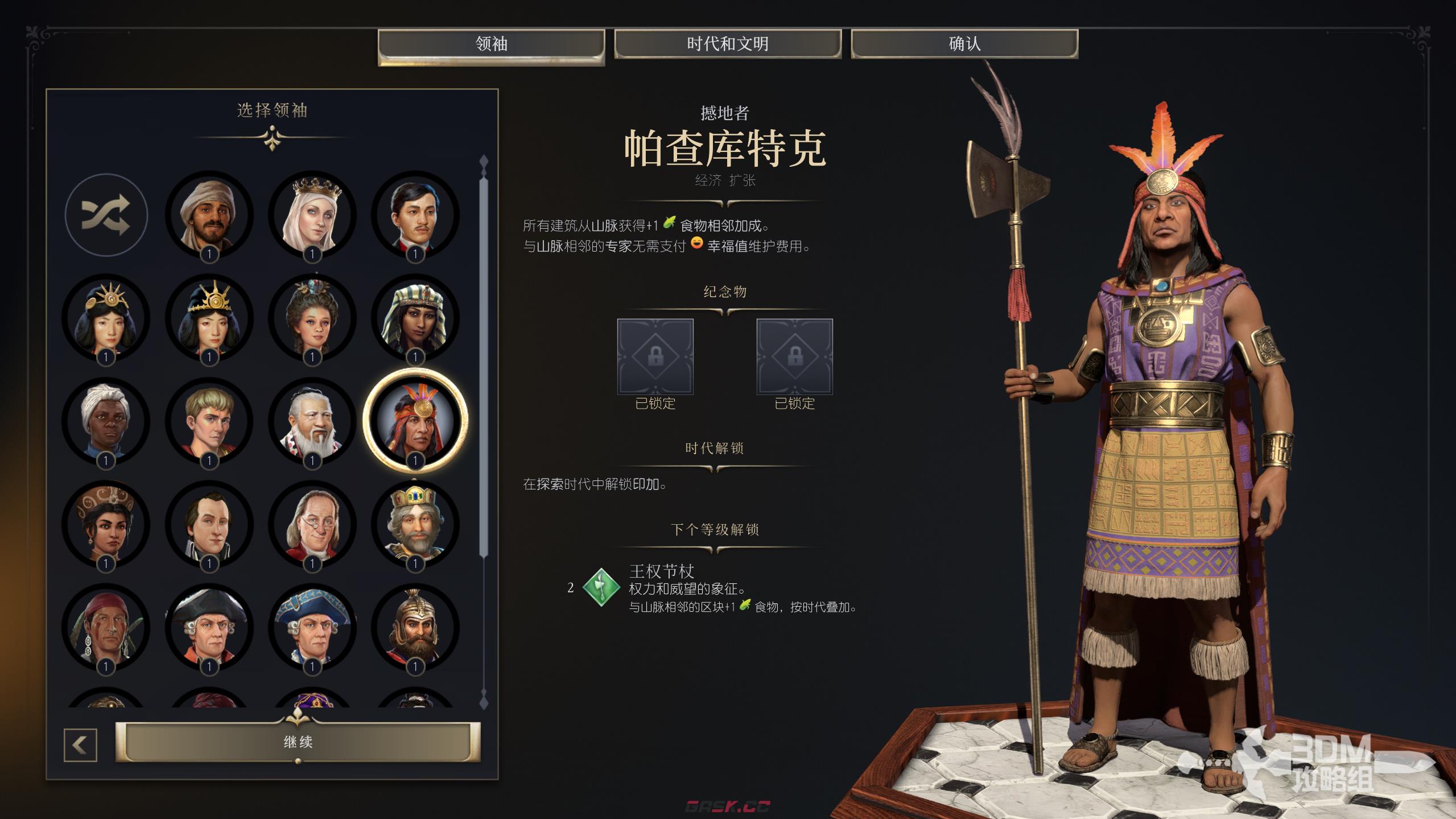 《文明7》帕查库特克能力介绍-第2张-单机攻略-GASK