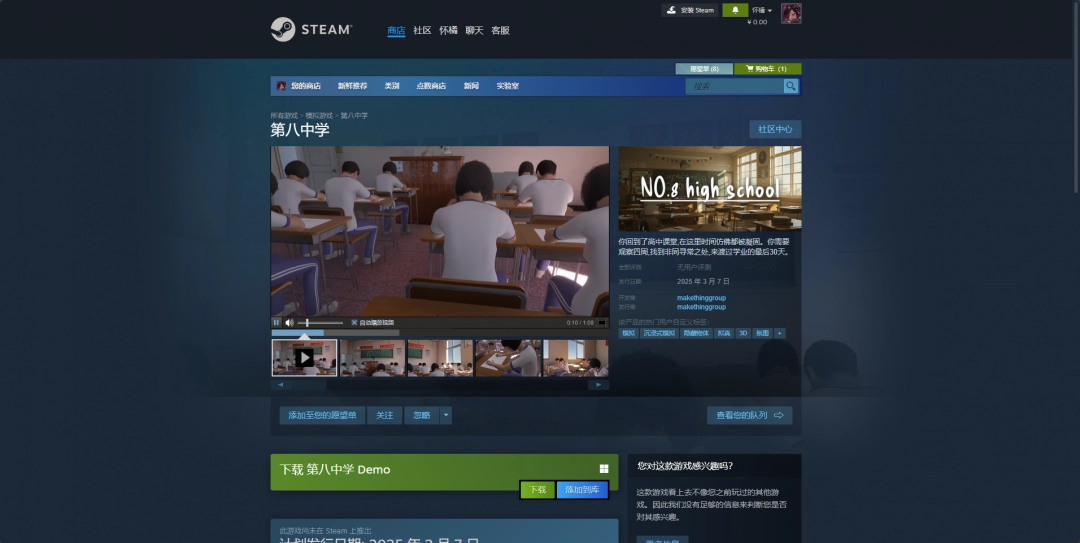 《第八中学》下载安装教程介绍-第2张-单机攻略-GASK
