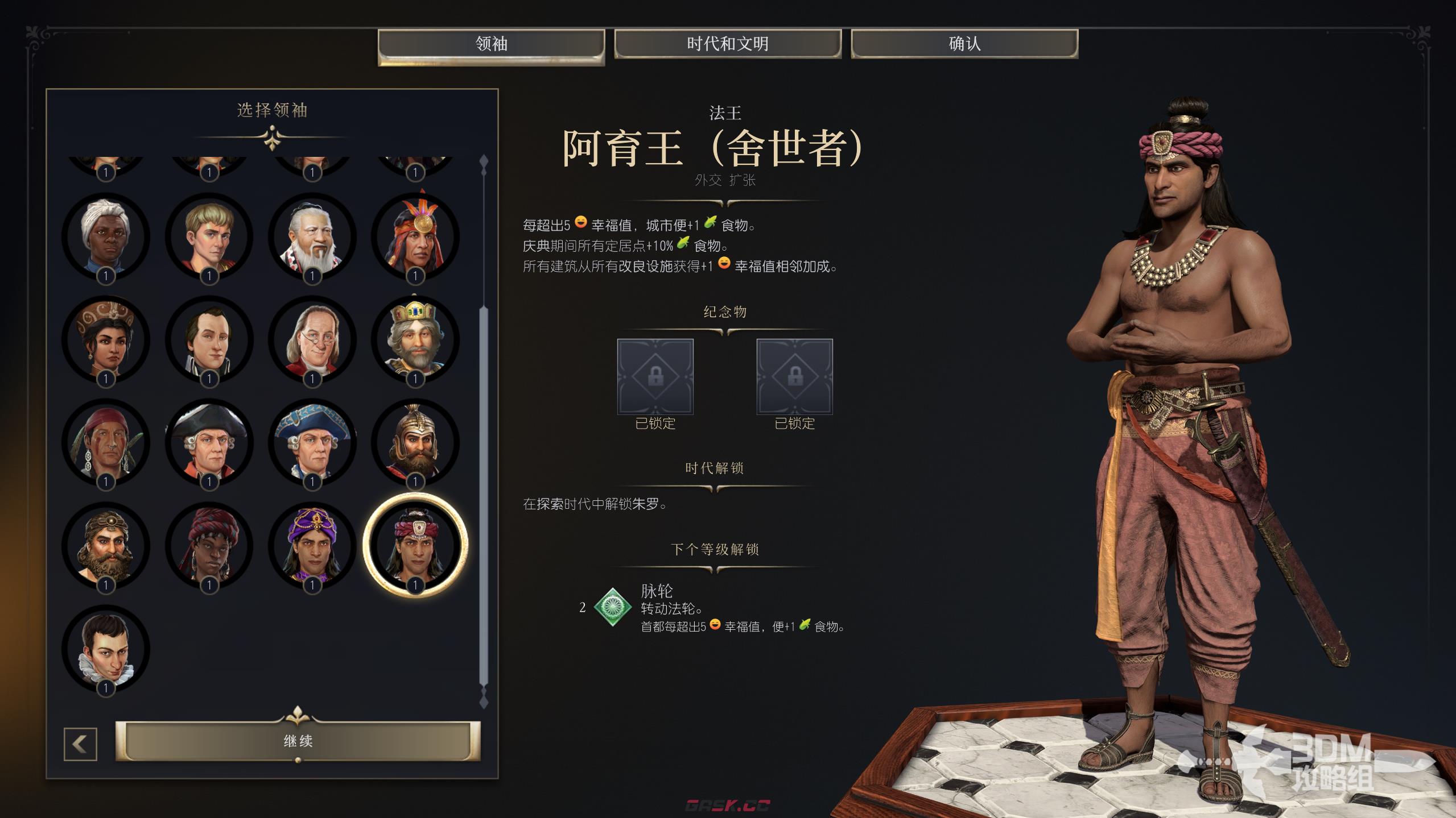 《文明7》阿育王舍世者能力介绍-第2张-单机攻略-GASK