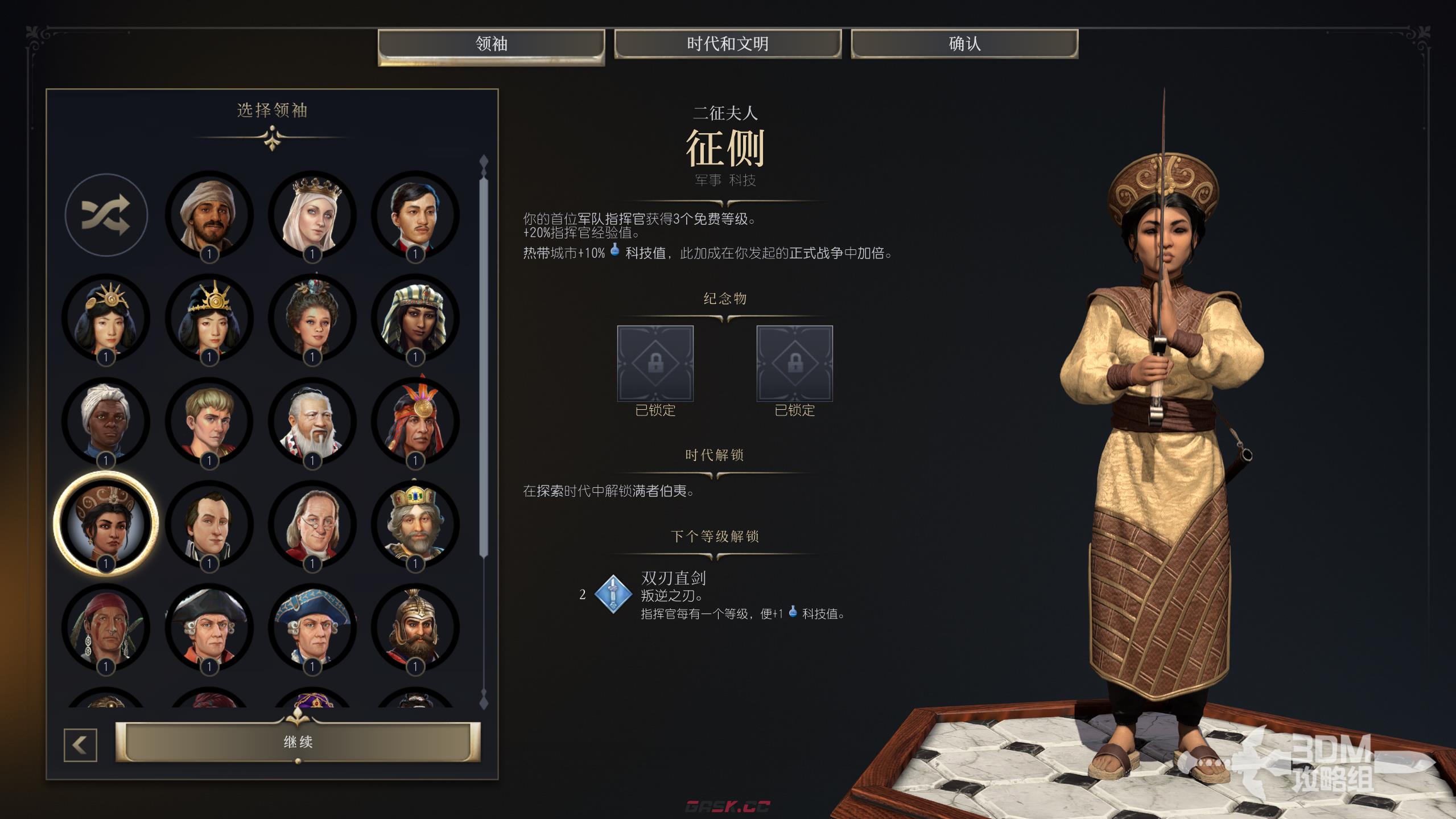 《文明7》征侧能力介绍-第2张-单机攻略-GASK