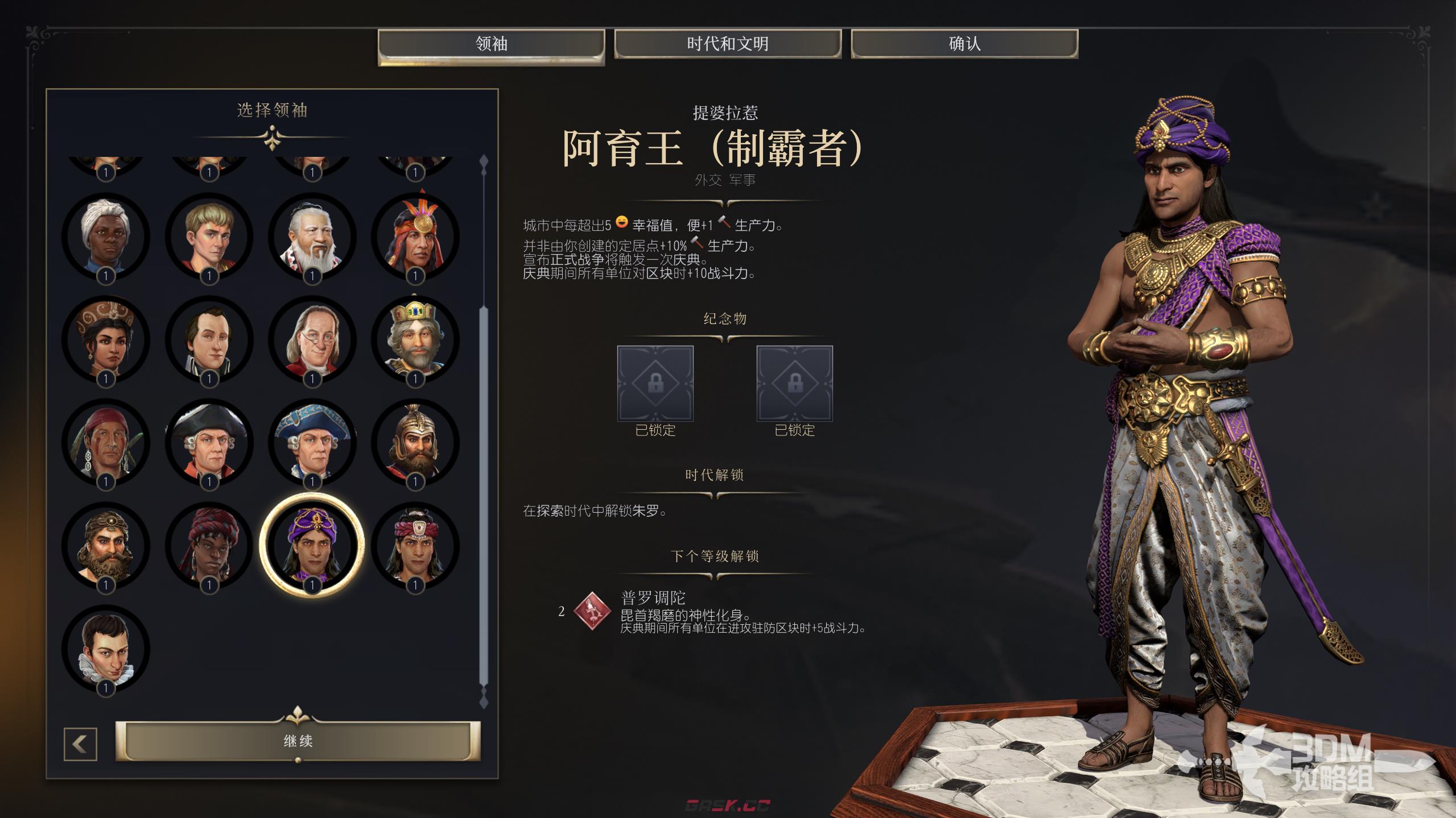 《文明7》阿育王制霸者能力介绍-第2张-单机攻略-GASK