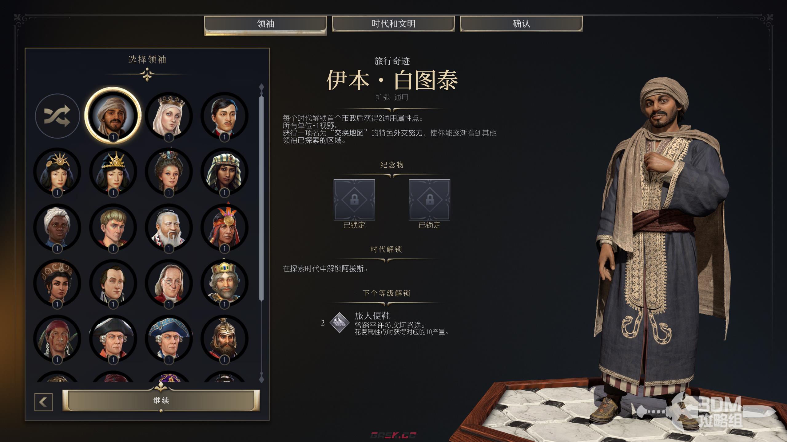 《文明7》伊本白图泰能力介绍-第2张-单机攻略-GASK