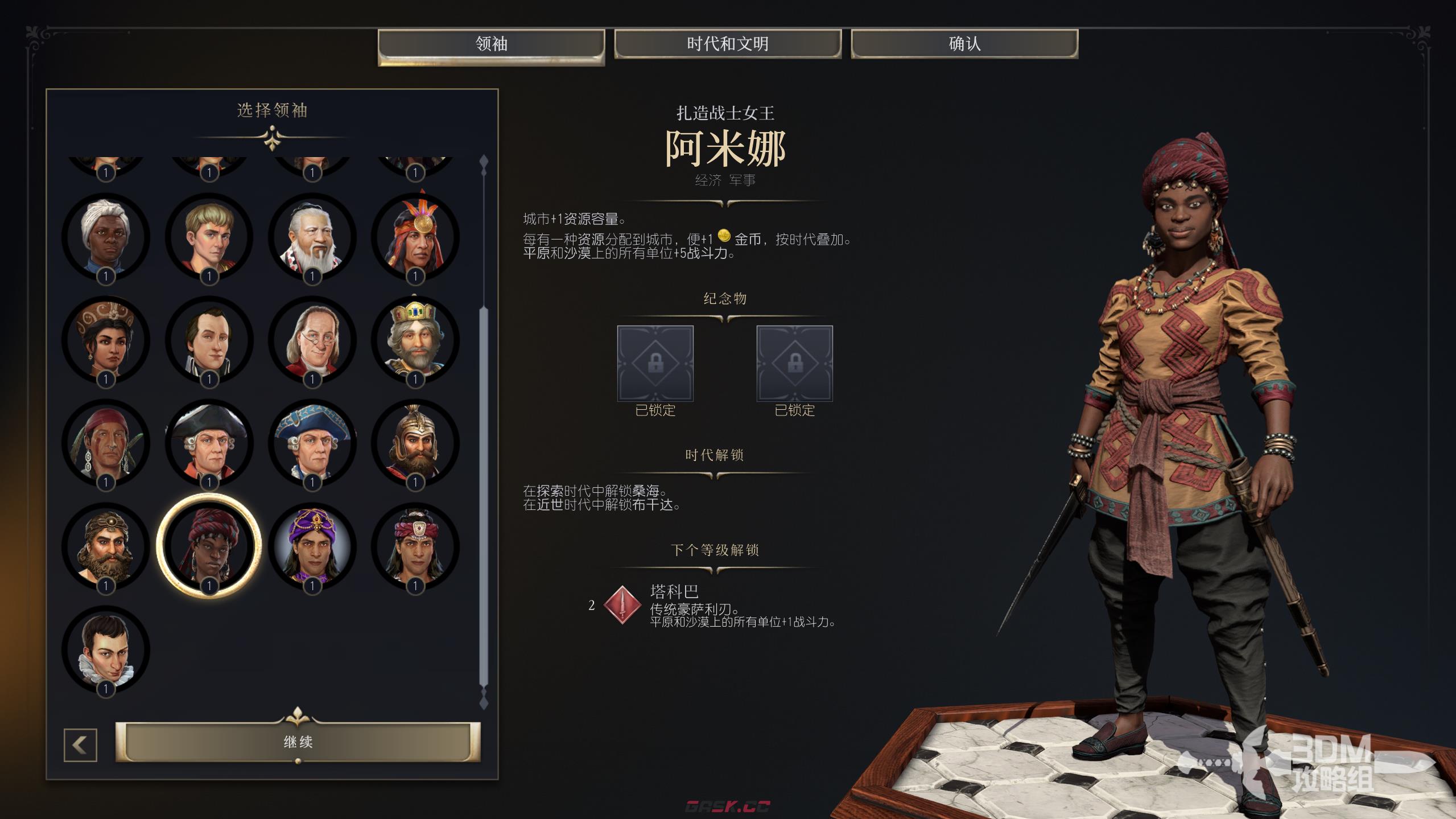 《文明7》阿米娜能力介绍-第2张-单机攻略-GASK