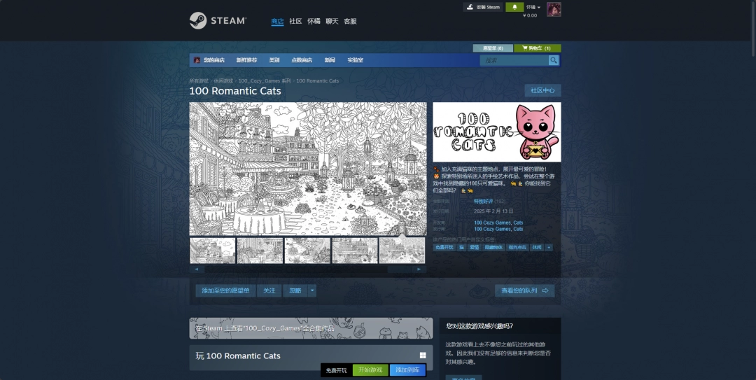 《100 Romantic Cats》游戏官网地址介绍-第2张-单机攻略-GASK