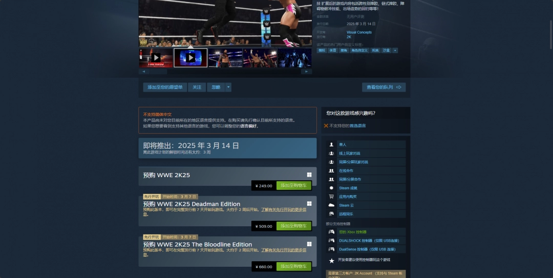 《WWE 2K25》游戏steam价格介绍-第2张-单机攻略-GASK