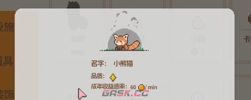 《动物栏：桌面牧场》新生命成就攻略分享-第1张-单机攻略-GASK
