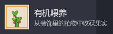 《动物栏：桌面牧场》有机喂养成就攻略分享-第2张-单机攻略-GASK