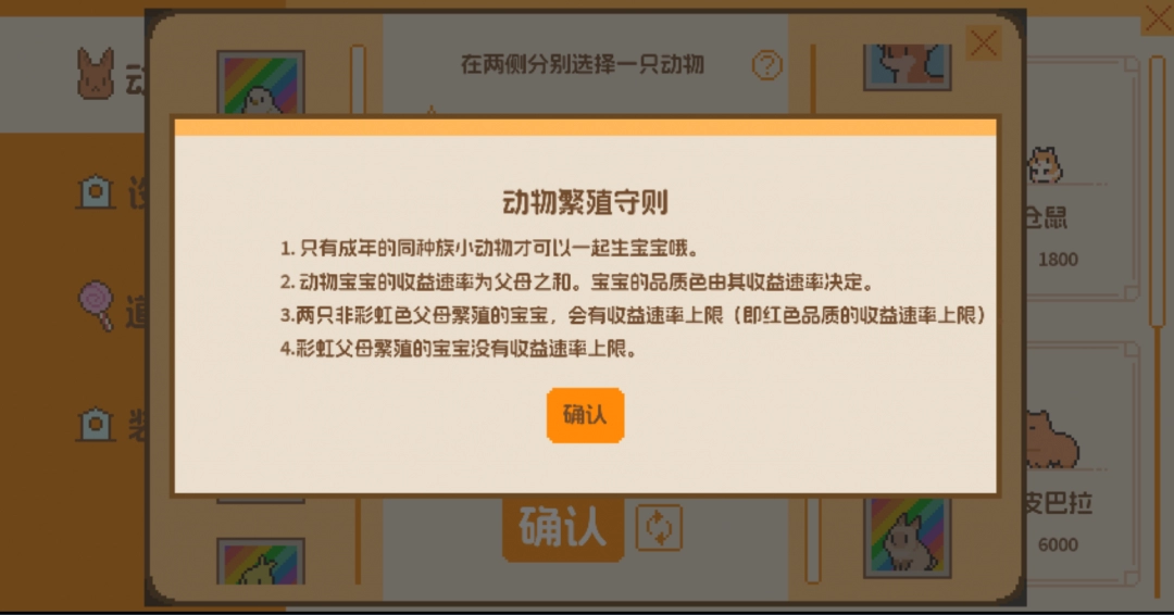 《动物栏：桌面牧场》新生命成就攻略分享-第3张-单机攻略-GASK