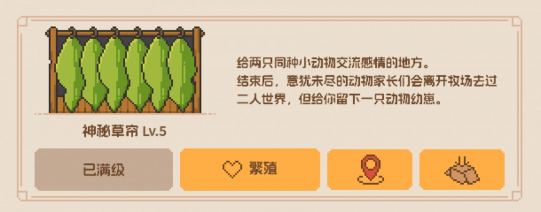 《动物栏：桌面牧场》超高效率育种间成就攻略分享-第3张-单机攻略-GASK