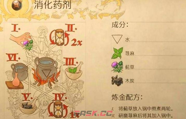 《天国：拯救2》消化药剂制作流程介绍-第2张-单机攻略-GASK