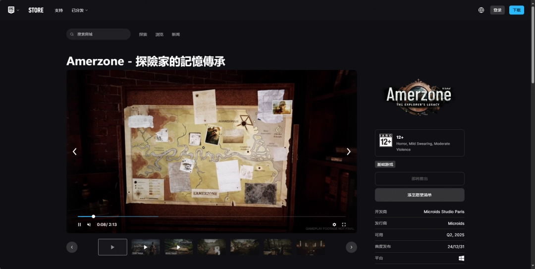 《Amerzone - 探險家的記憶傳承》游戏官网地址介绍-第4张-单机攻略-GASK