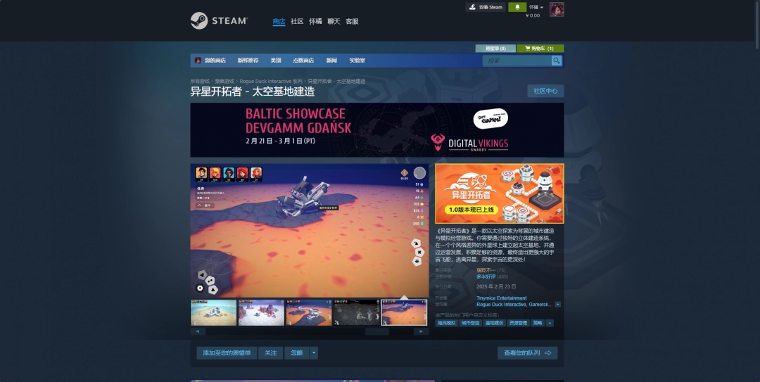《异星开拓者》游戏官网地址介绍-第2张-单机攻略-GASK