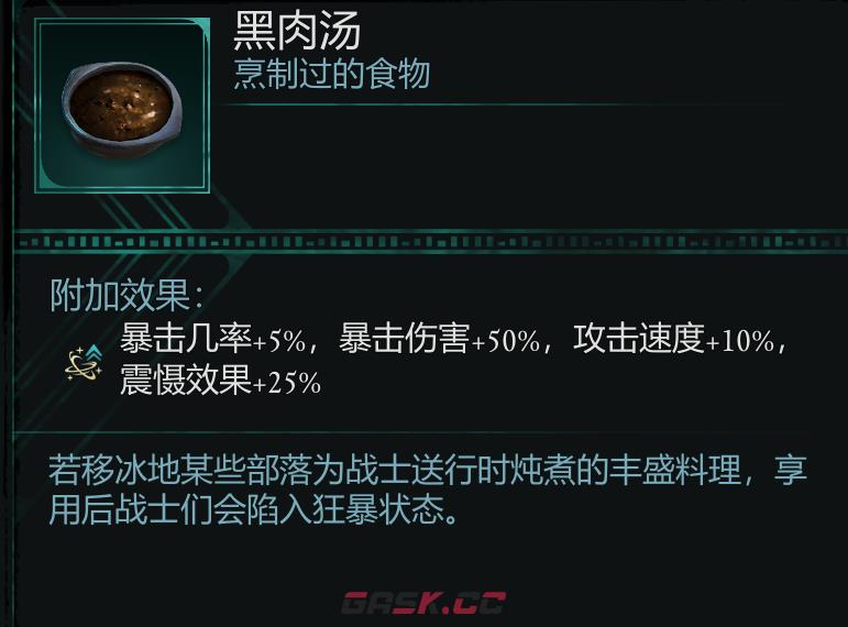 《宣誓》加伤害的食物分享-第4张-单机攻略-GASK