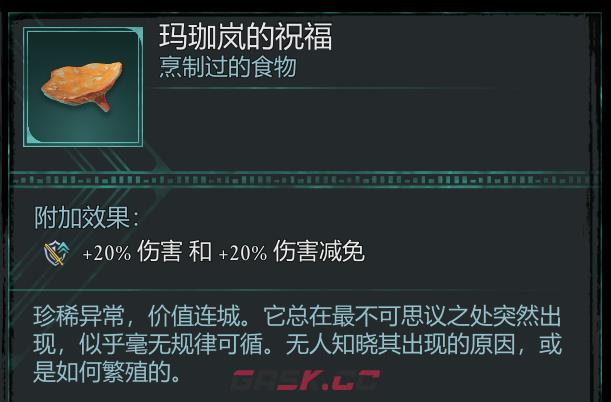 《宣誓》加伤害的食物分享-第2张-单机攻略-GASK