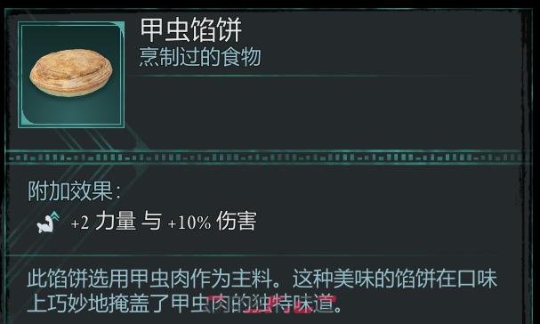《宣誓》加伤害的食物分享-第3张-单机攻略-GASK