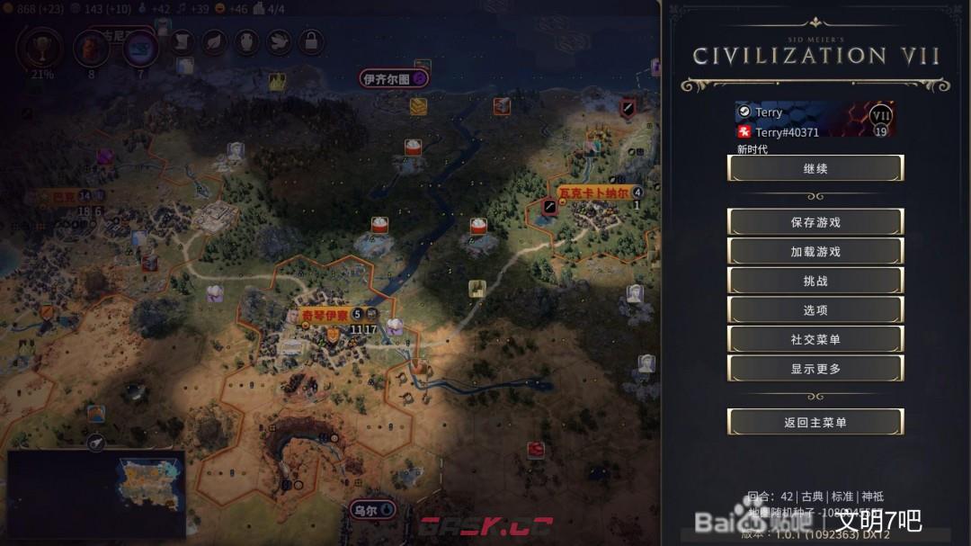 《文明7》游戏神图种子分享-第2张-单机攻略-GASK