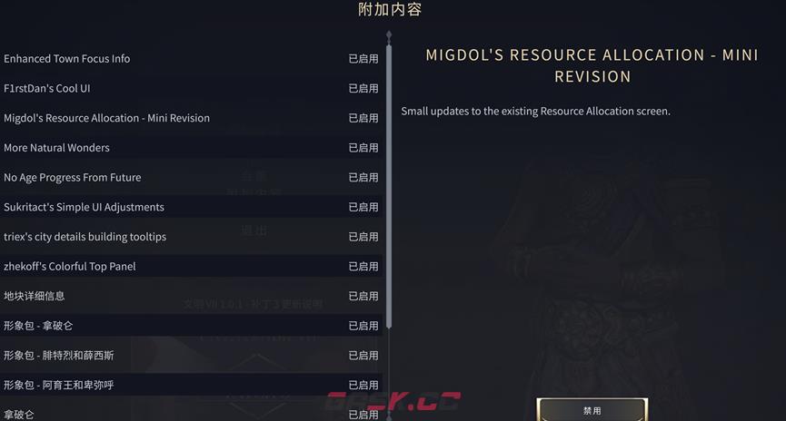 《文明7》游戏MOD安装方法介绍-第2张-单机攻略-GASK
