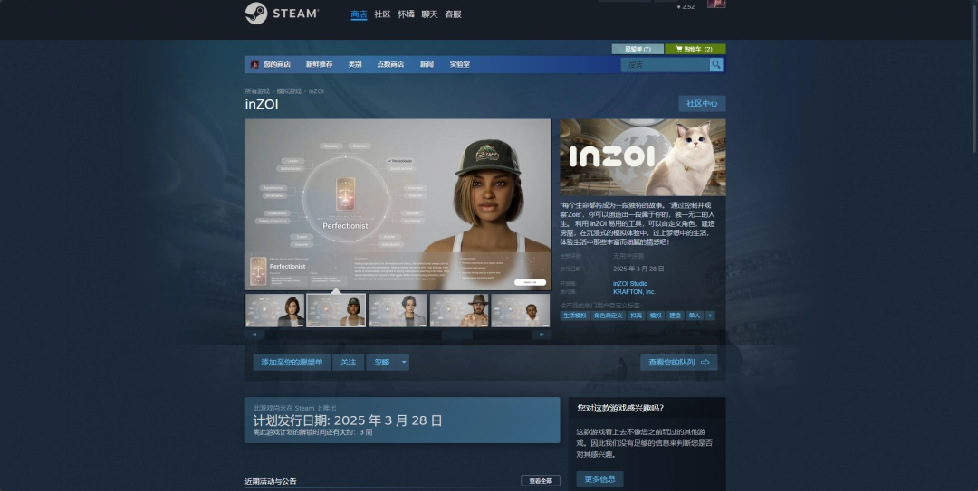 《inZOI》游戏游玩平台介绍-第2张-单机攻略-GASK