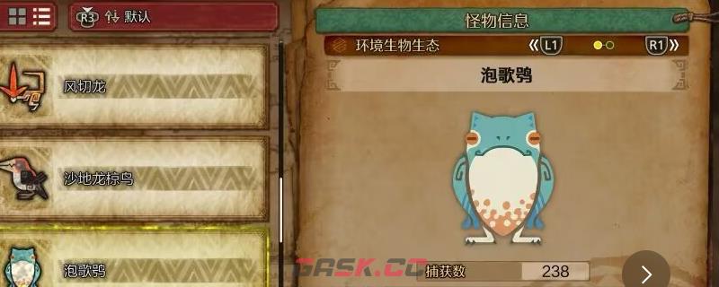 《怪物猎人：荒野》 泡歌鸮及美声歌鸮收集方法介绍-第1张-单机攻略-GASK