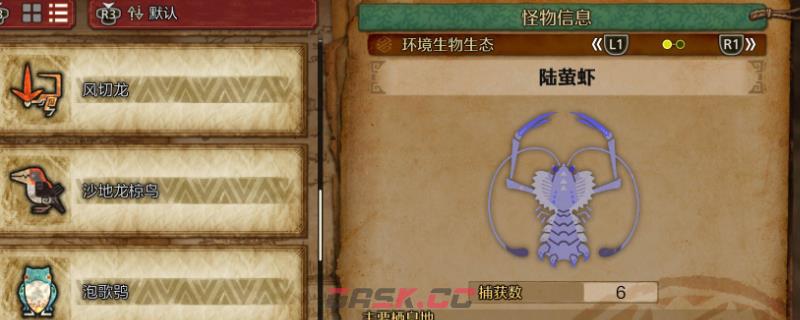 《怪物猎人：荒野》 陆萤虾收集方法介绍-第1张-单机攻略-GASK