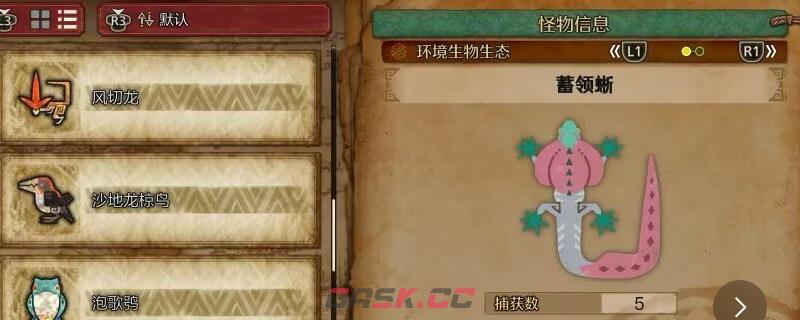 《怪物猎人：荒野》 蓄领蜥收集方法介绍-第1张-单机攻略-GASK
