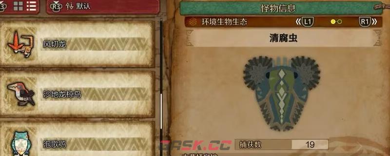 《怪物猎人：荒野》清腐虫收集方法介绍-第1张-单机攻略-GASK