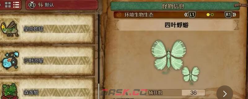 《怪物猎人：荒野》四叶蜉蝣收集方法介绍-第1张-单机攻略-GASK