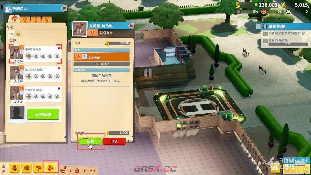 《双点博物馆》全流程经营攻略-第2张-单机攻略-GASK