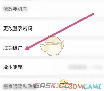 《盛京通》注销账户方法-第4张-手游攻略-GASK