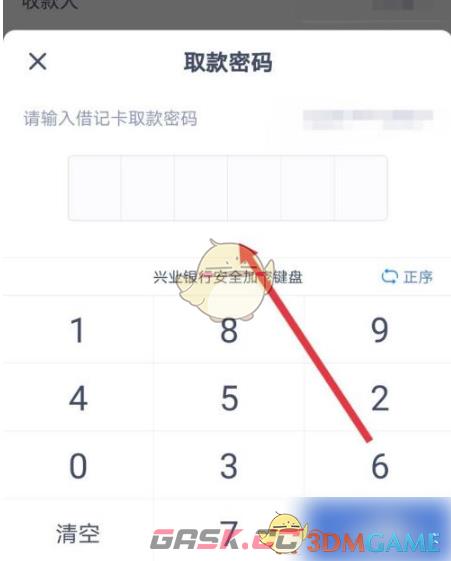《兴业银行》转账汇款方法-第7张-手游攻略-GASK