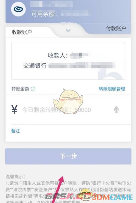 《兴业银行》转账汇款方法-第4张-手游攻略-GASK