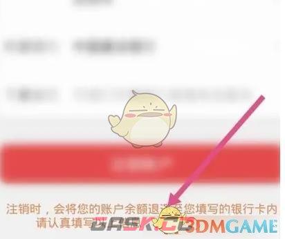 《盛京通》注销账户方法-第6张-手游攻略-GASK