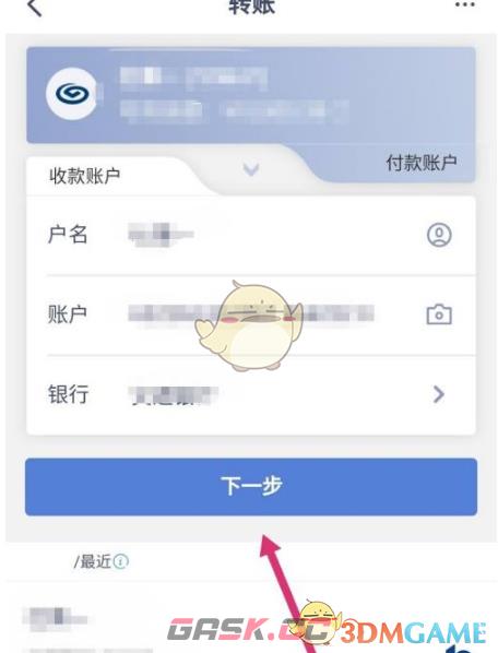 《兴业银行》转账汇款方法-第3张-手游攻略-GASK