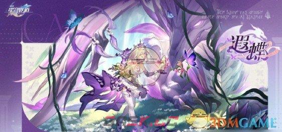 《崩坏：星穹铁道》遐蝶技能解析-第2张-手游攻略-GASK