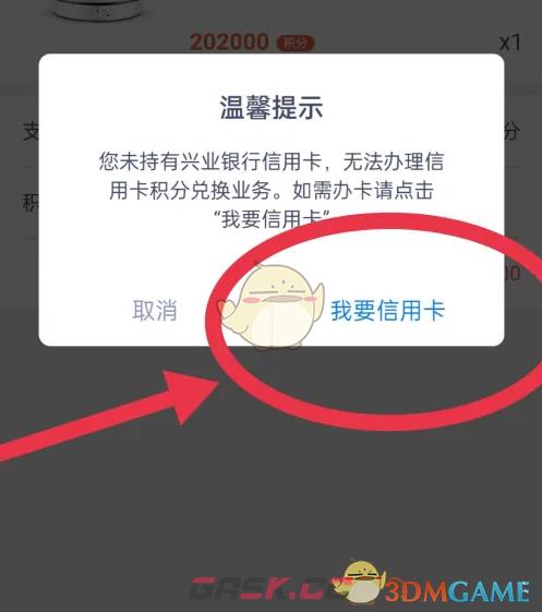 《兴业银行》积分兑换方法-第7张-手游攻略-GASK