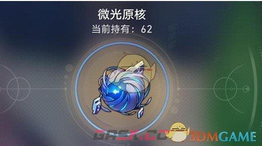 《崩坏：星穹铁道》微光原核用途及获取方式-第2张-手游攻略-GASK