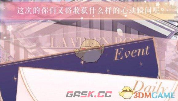 《恋与制作人》白色情人节活动玩法介绍-第3张-手游攻略-GASK