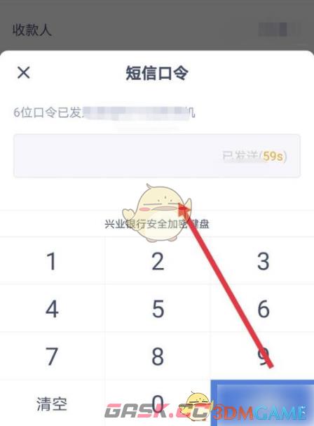 《兴业银行》转账汇款方法-第6张-手游攻略-GASK