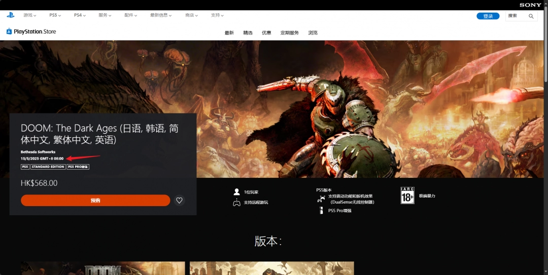 《毁灭战士：黑暗时代》发售时间介绍-第3张-单机攻略-GASK