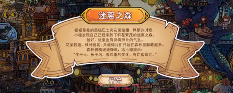 《迷途猫的灵魂碎片》下载安装教程介绍-第1张-单机攻略-GASK