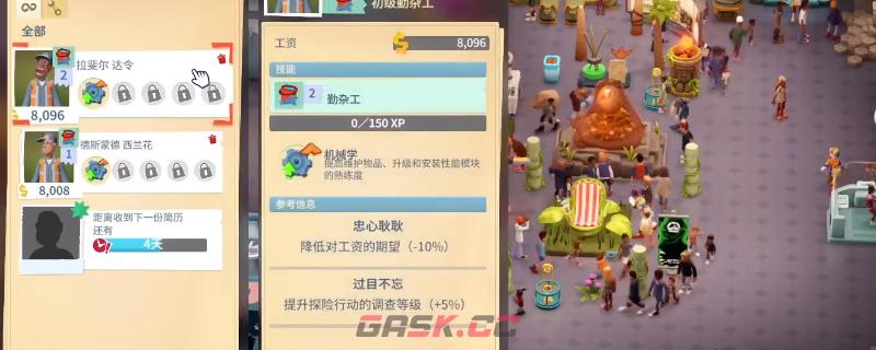《双点博物馆》员工工作管理心得分享-第1张-单机攻略-GASK