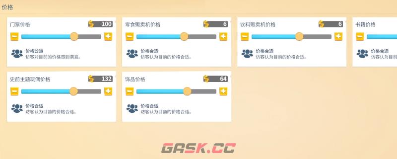 《双点博物馆》保持员工幸福度方法介绍-第1张-单机攻略-GASK