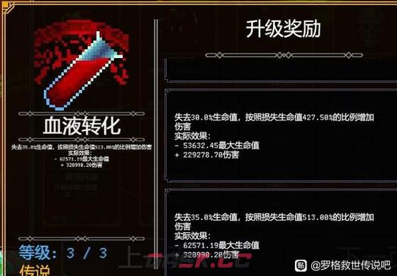 《罗格：救世传说》挑战最后一关攻略分享-第3张-单机攻略-GASK