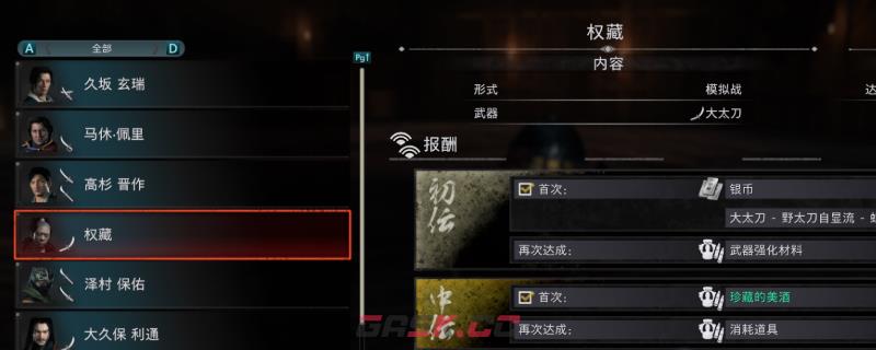 《浪人崛起》打权藏攻略分享-第1张-单机攻略-GASK