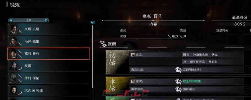 《浪人崛起》打高杉晋作攻略分享-第1张-单机攻略-GASK