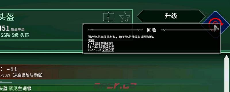 《罗格：救世传说》装备分解回收方法介绍-第1张-单机攻略-GASK